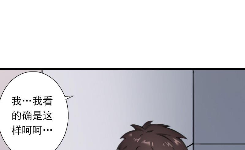 第71话 偷听被抓-第71话