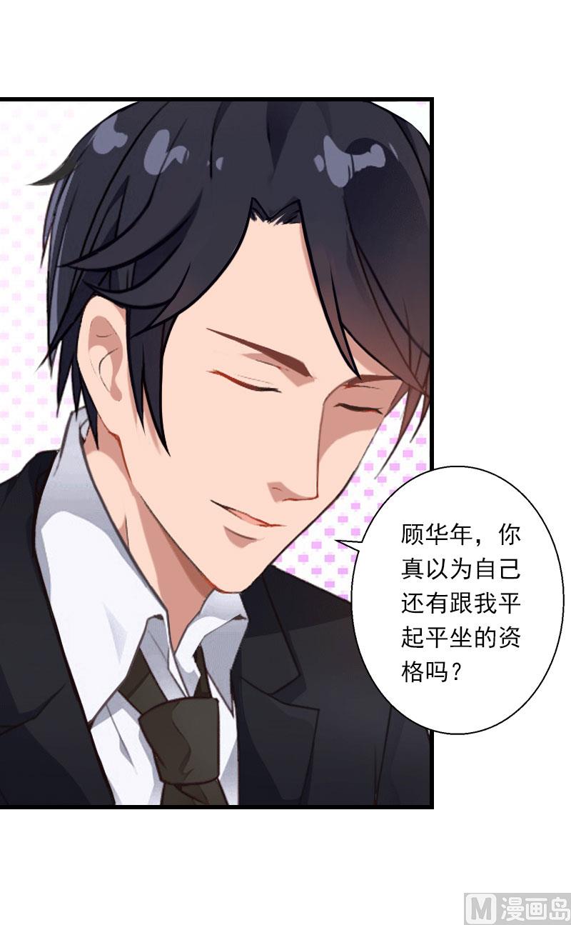 第85话 疯狂的顾华年-第85话