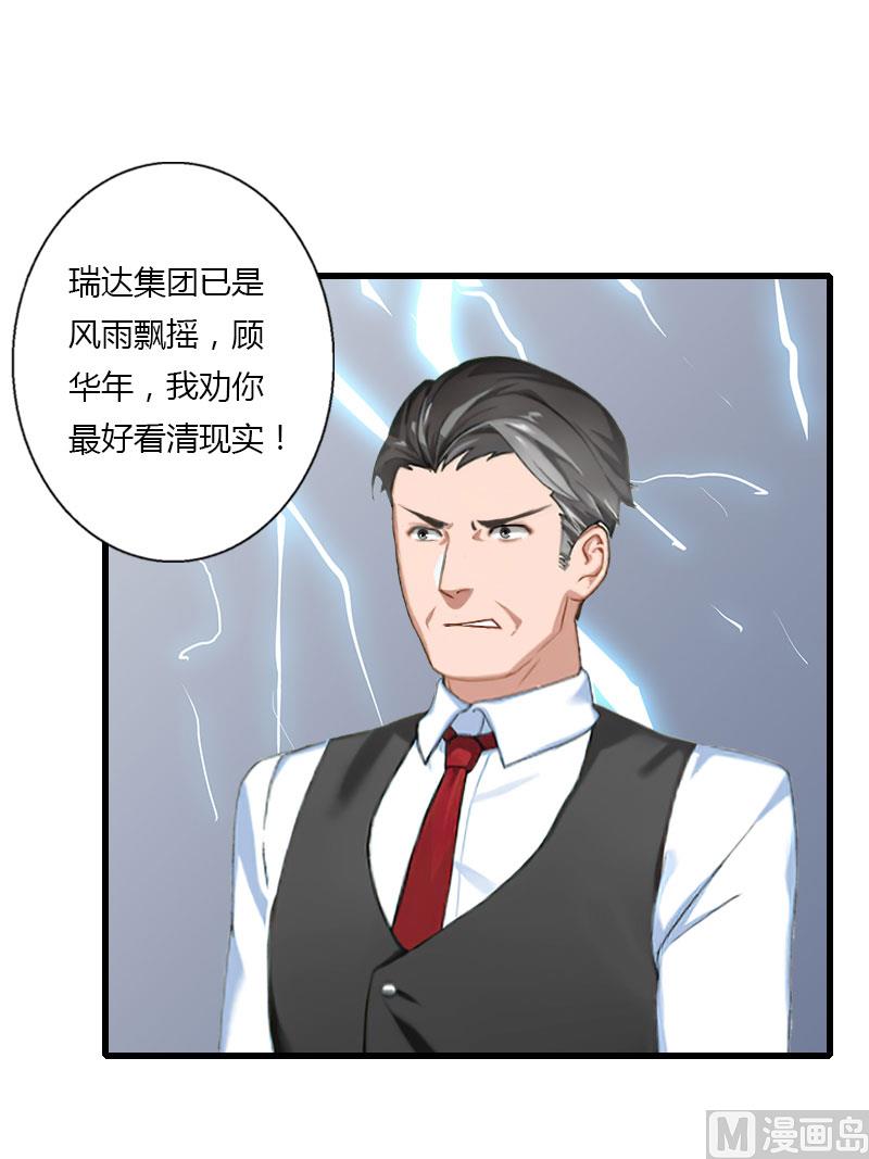 第85话 疯狂的顾华年-第85话