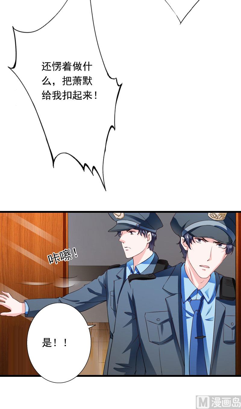 第91话 萧默被捕-第91话