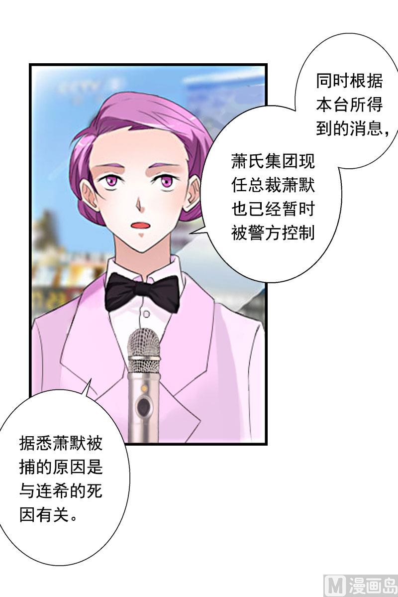 第91话 萧默被捕-第91话
