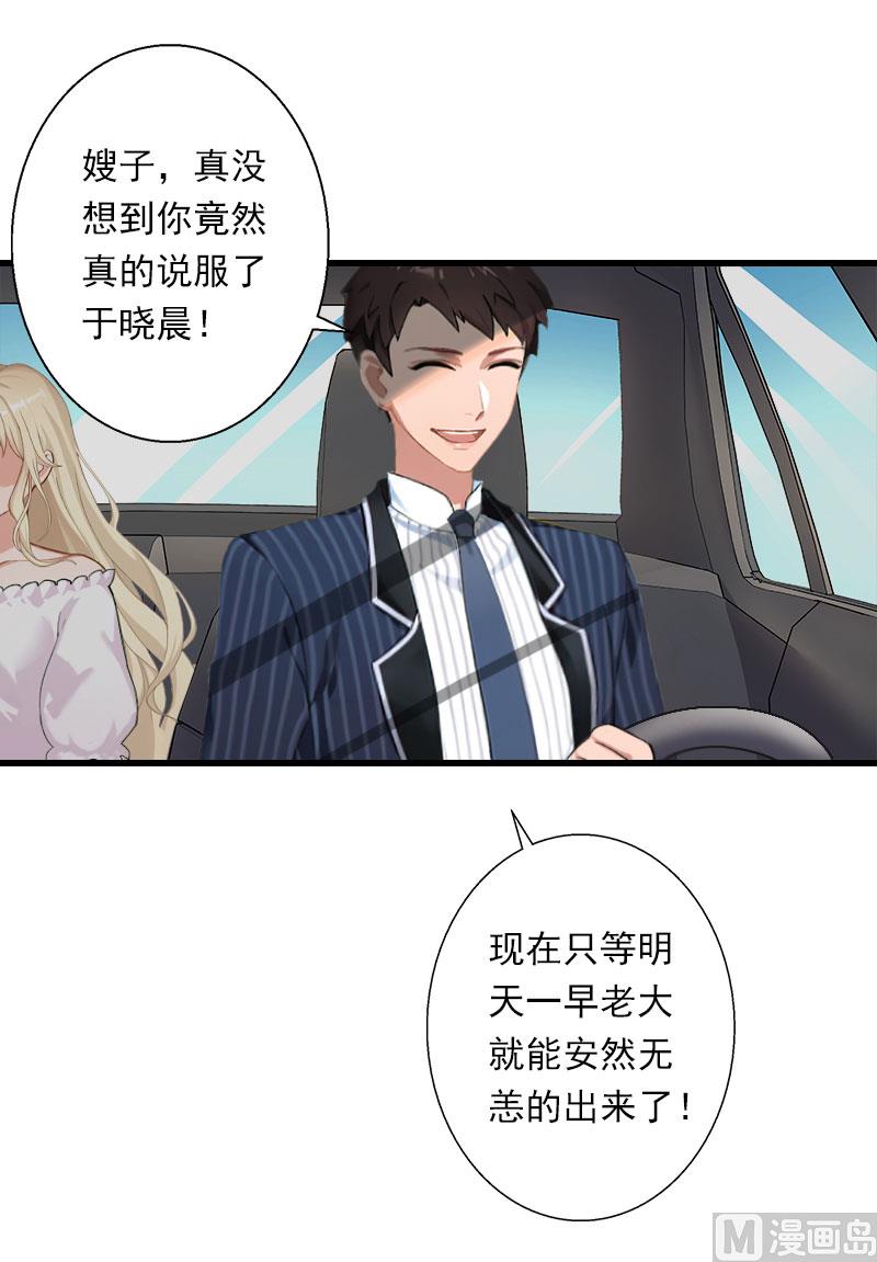 第97话 萧书晴被绑！-第97话