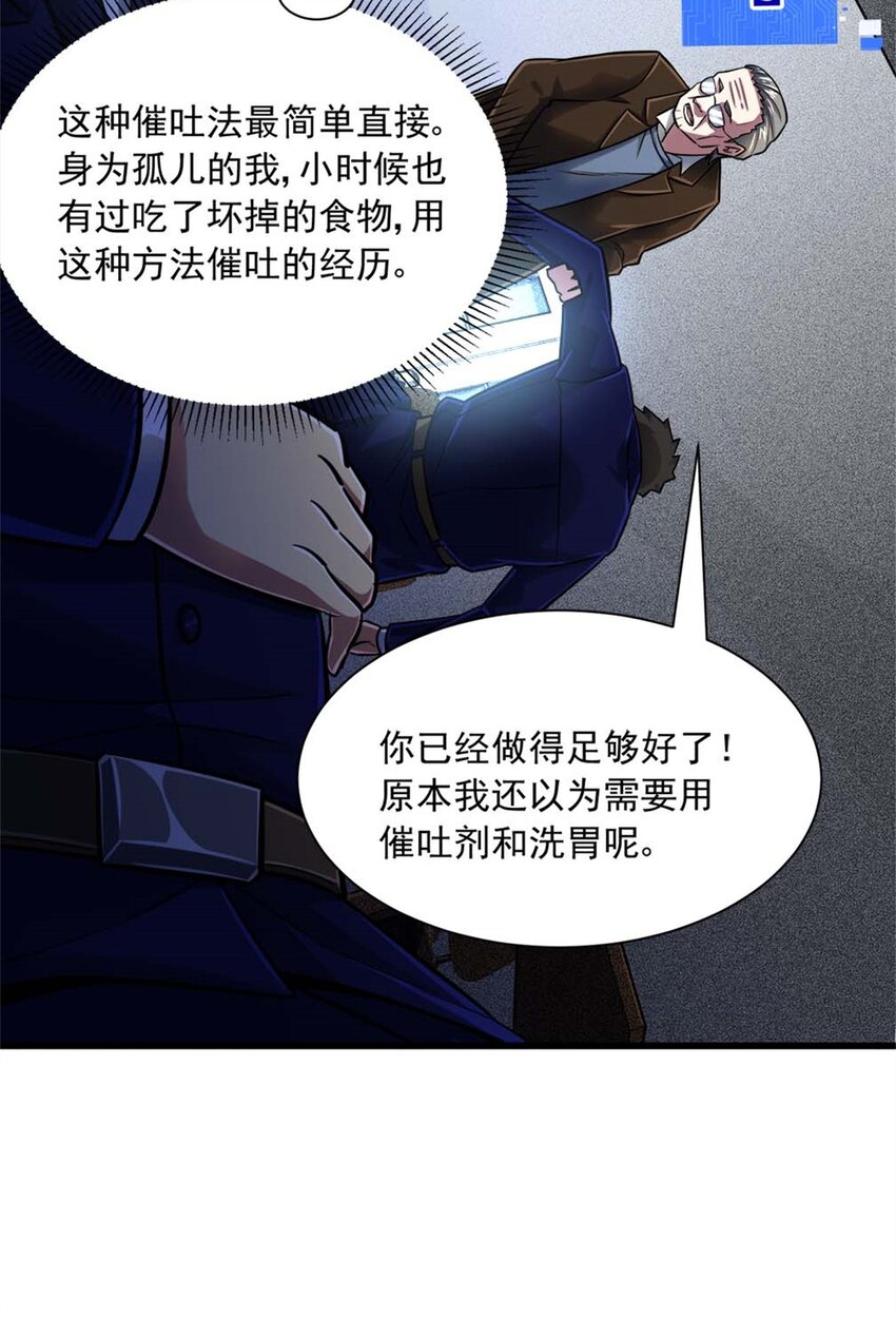 16 意料之外的凶手(1/2)-第17话