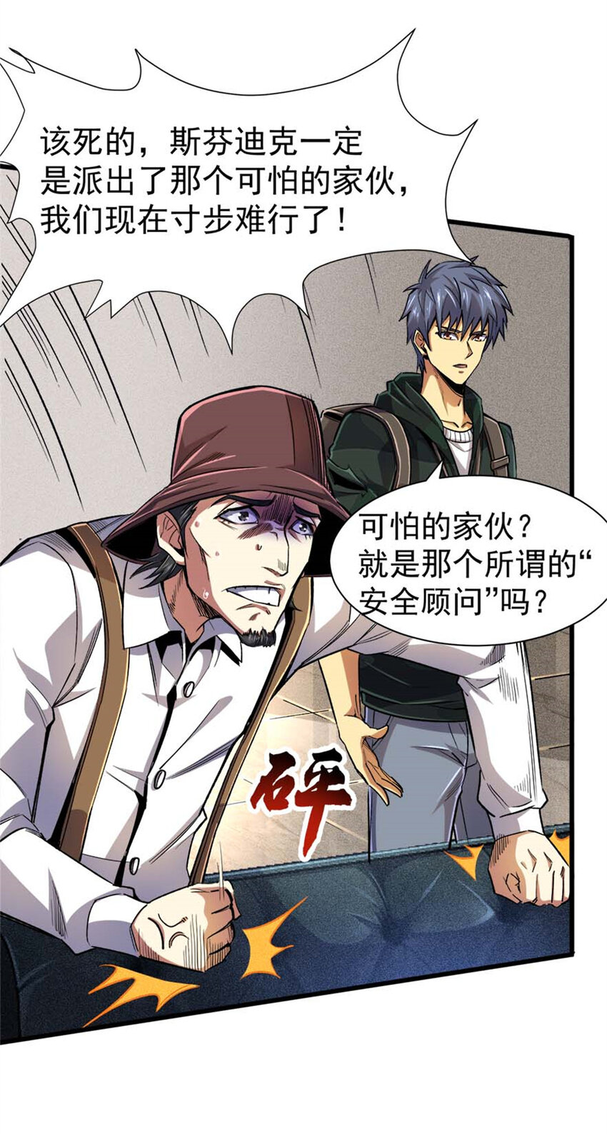 24 Mr.big-第25话