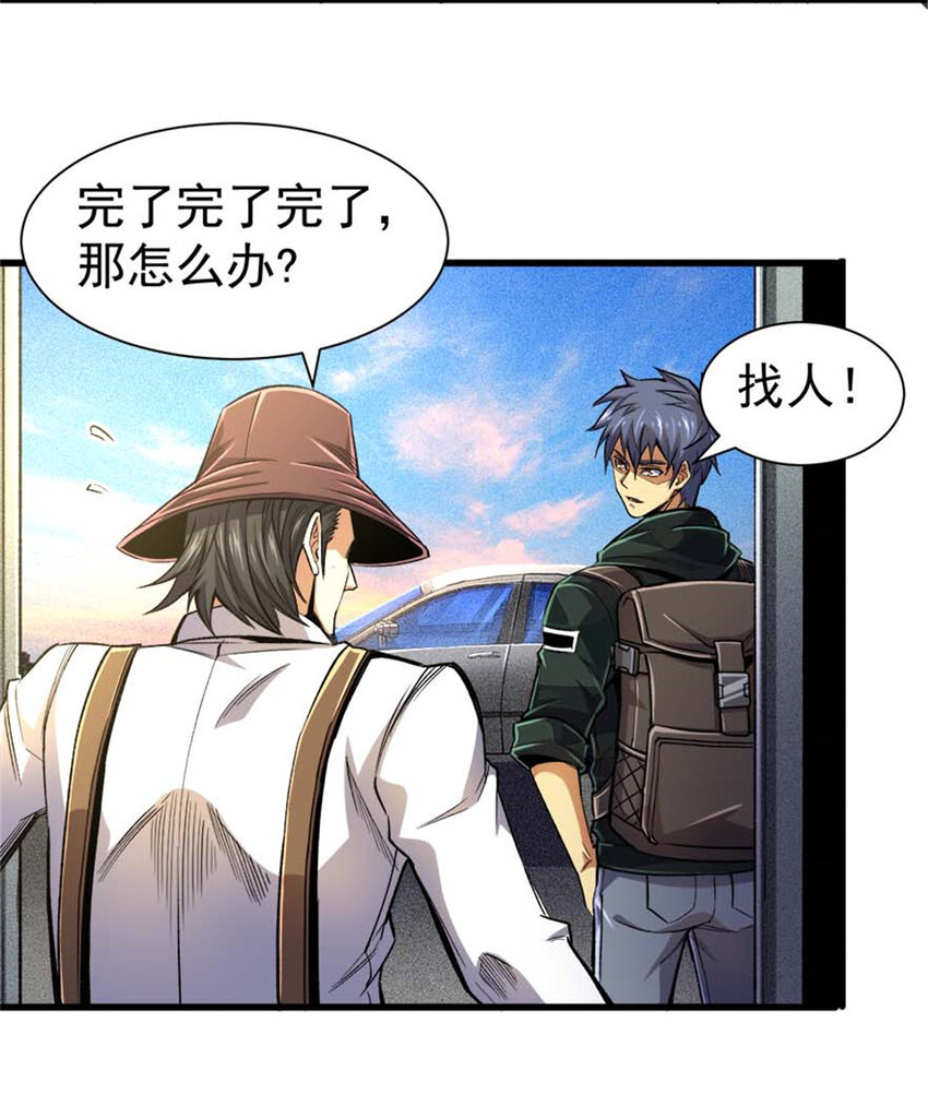 24 Mr.big-第25话