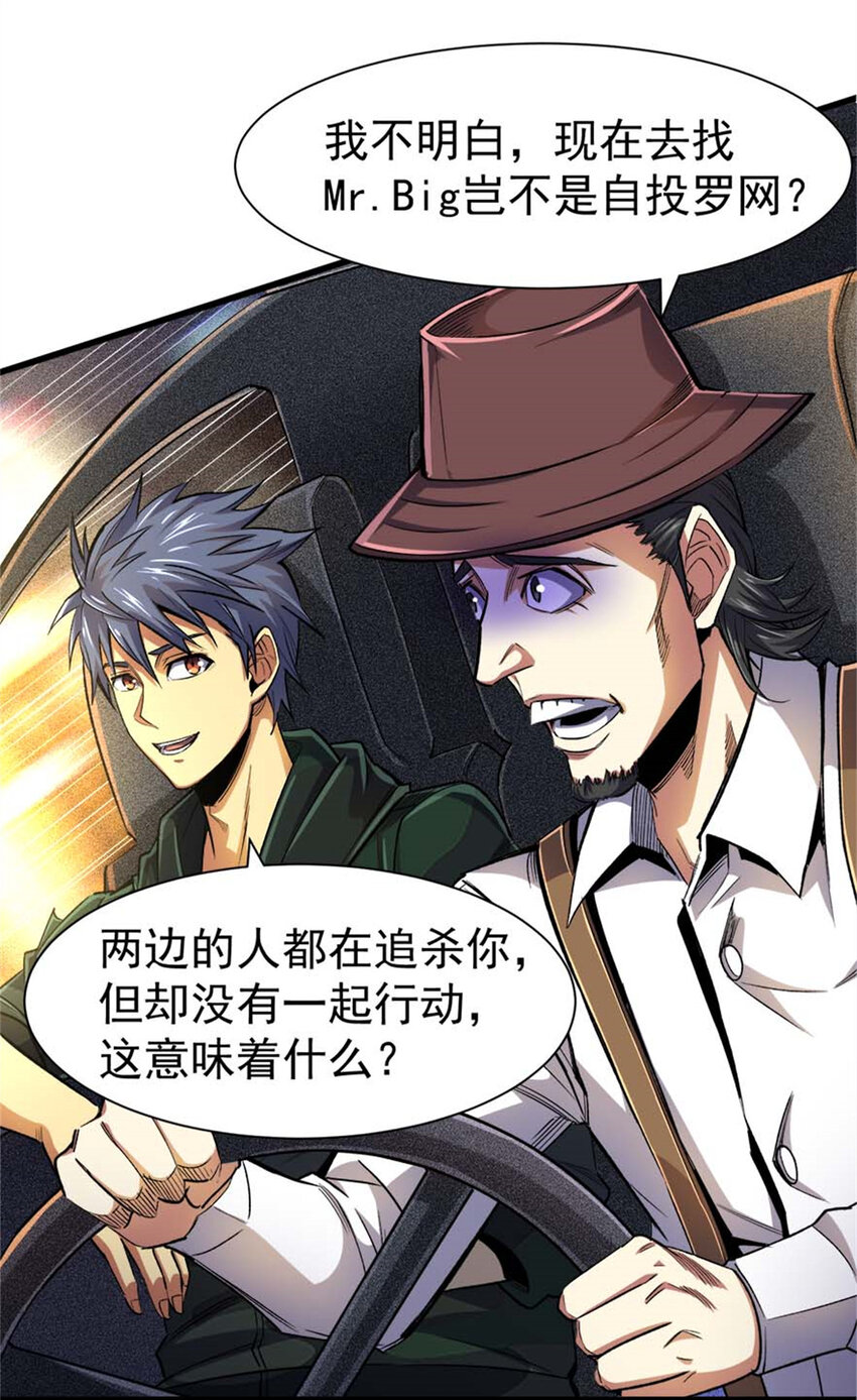 24 Mr.big-第25话
