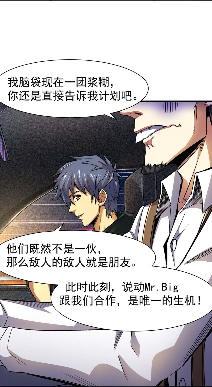 24 Mr.big-第25话