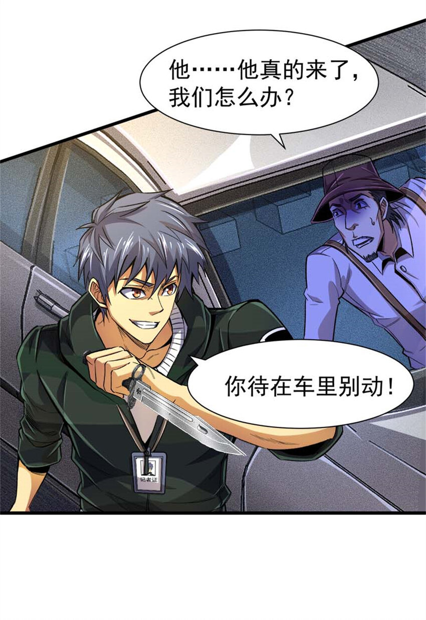 24 Mr.big-第25话