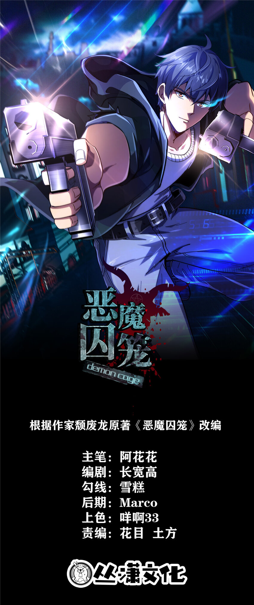 02 首次击杀(1/2)-第3话