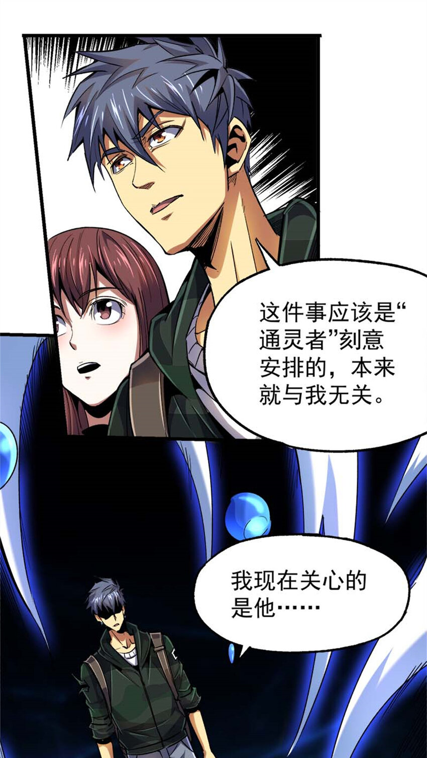 30 通灵者妮凯蕾(1/2)-第31话