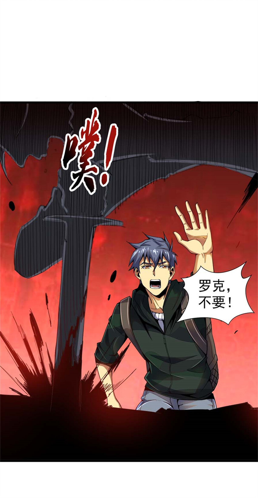 32 流浪者的袭击(1/2)-第33话