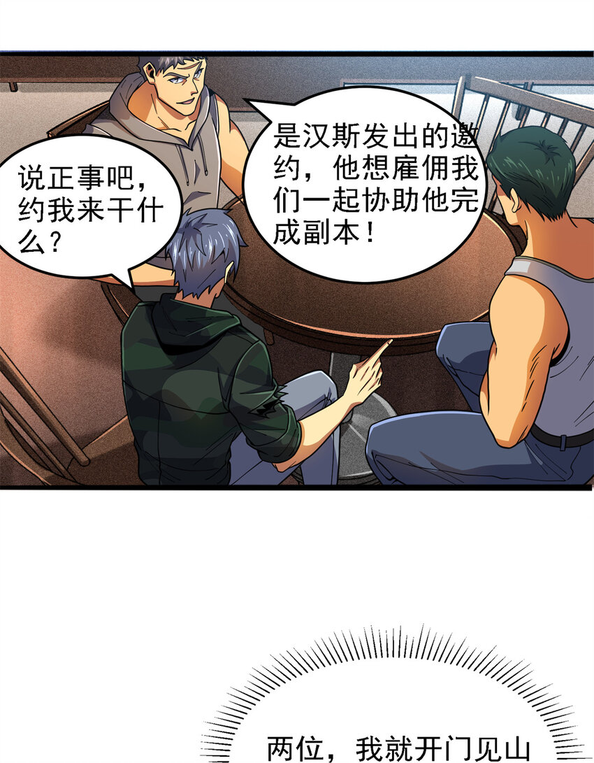 36 汉斯的委托-第37话