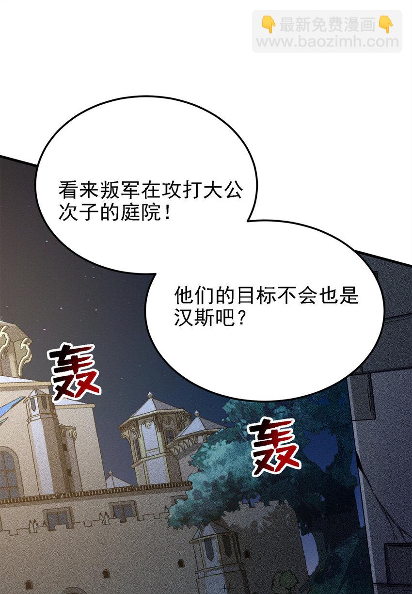40 解救汉斯(1/2)-第41话
