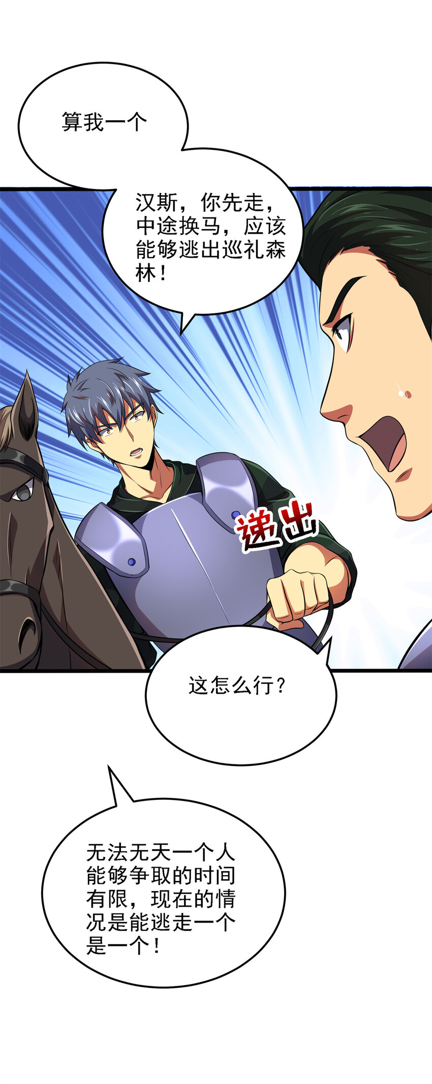 42 森林阻敌-第43话
