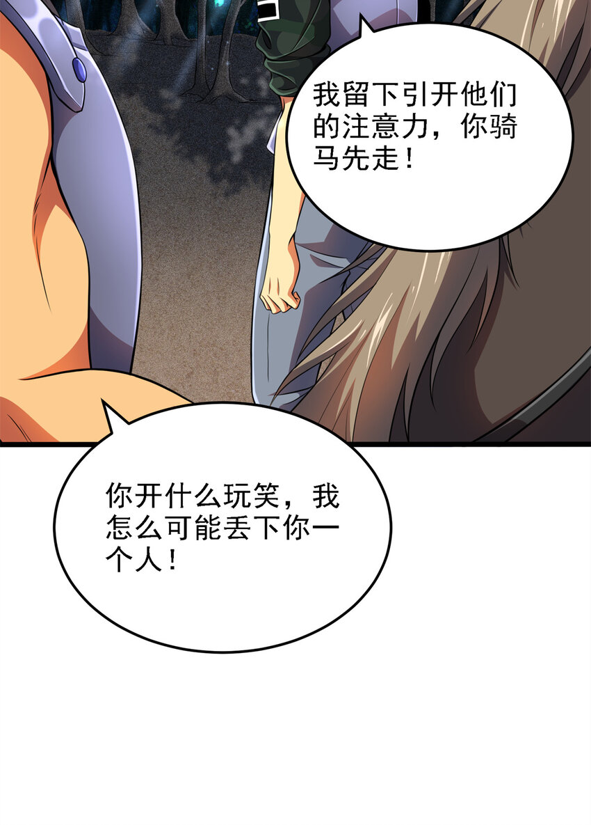 42 森林阻敌-第43话