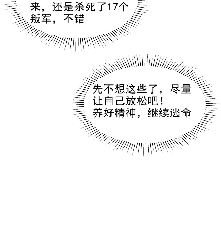 42 森林阻敌-第43话