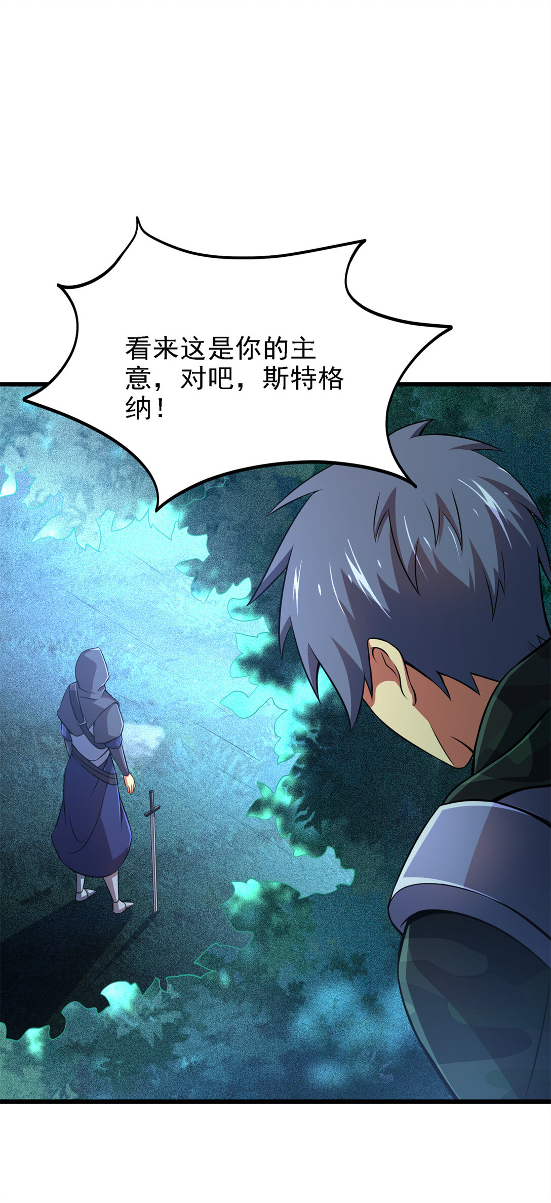 44 继承者-第45话