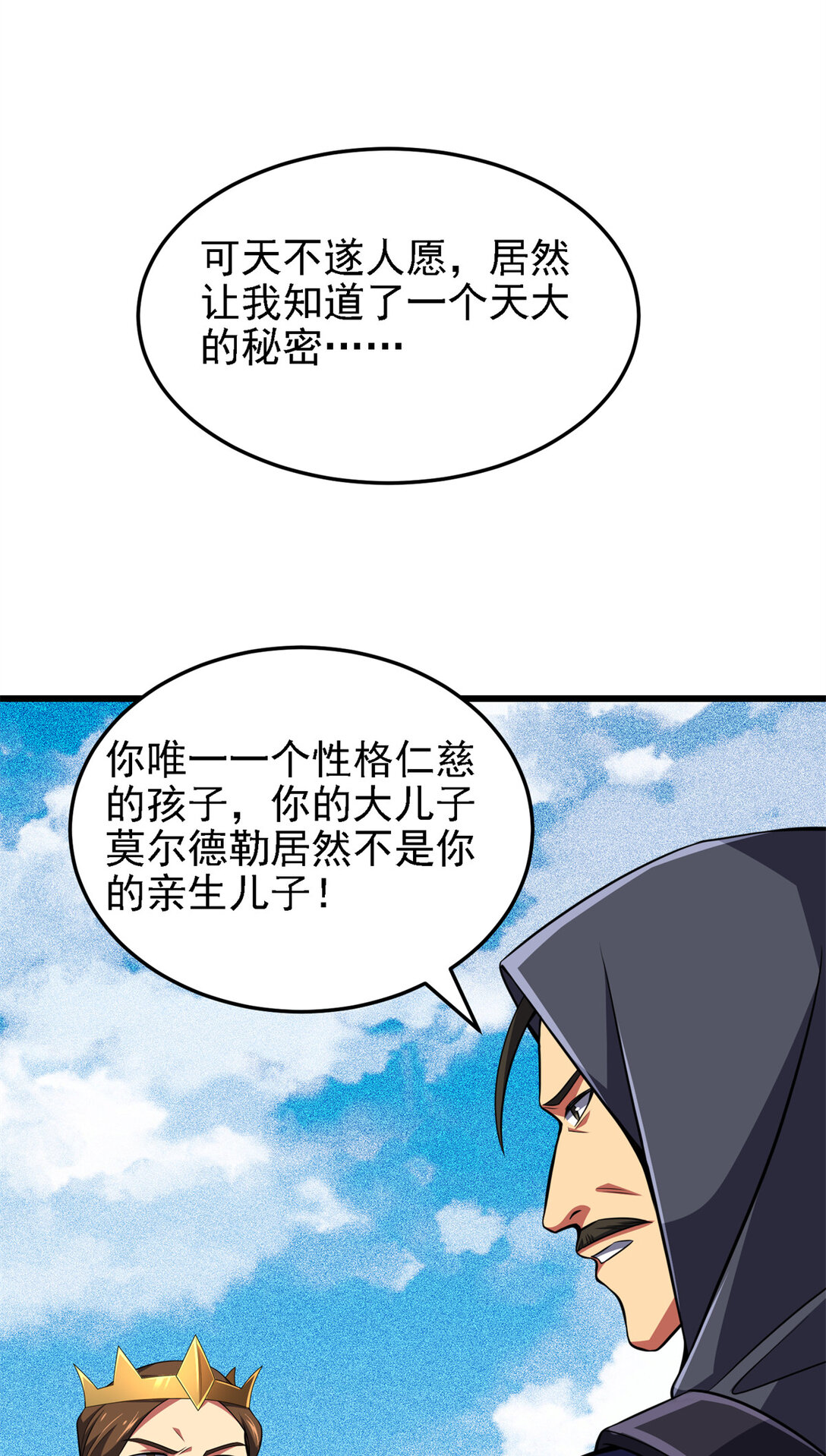 44 继承者-第45话