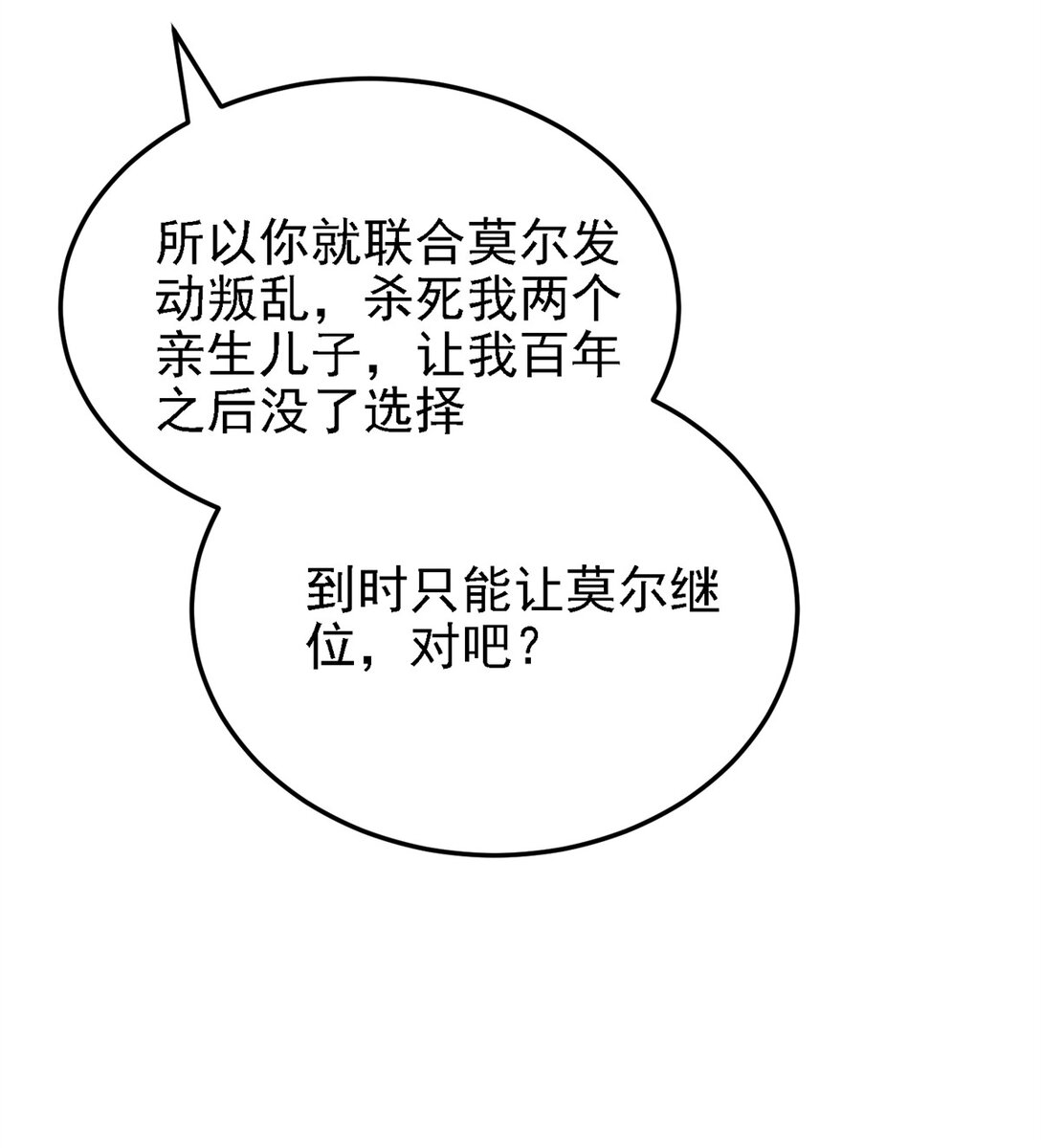 44 继承者-第45话