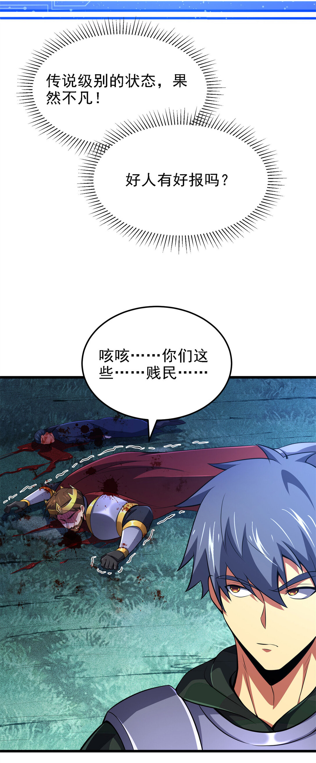 44 继承者-第45话