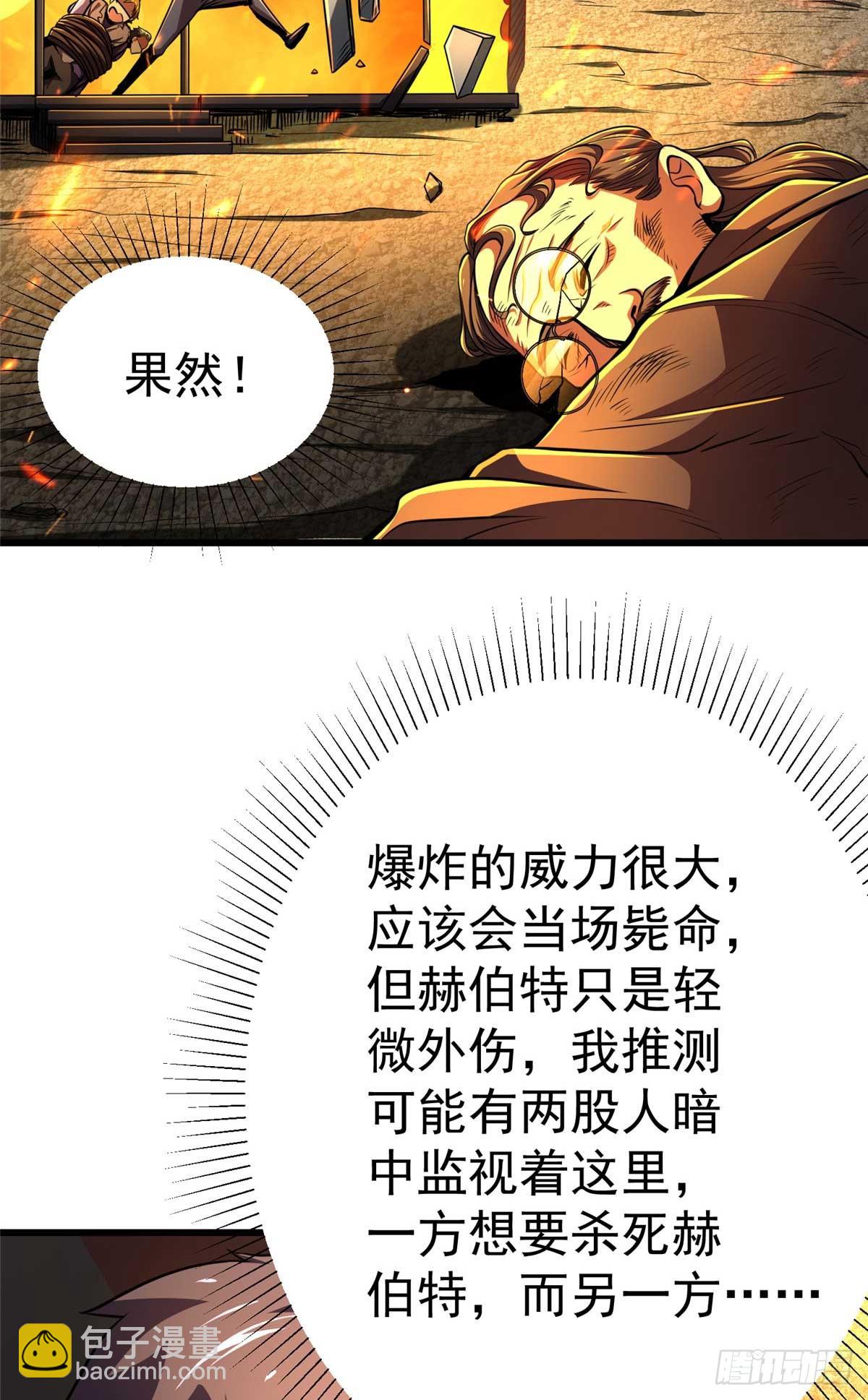 48 守护者真实存在的(1/2)-第49话