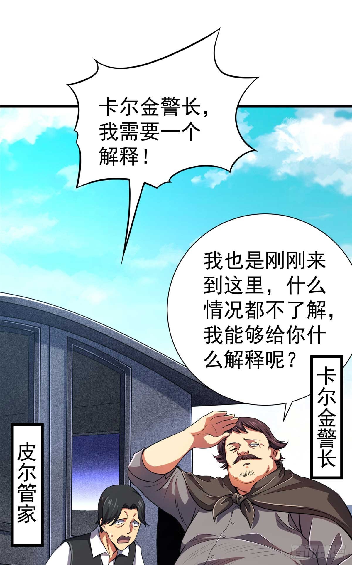 48 守护者真实存在的(1/2)-第49话