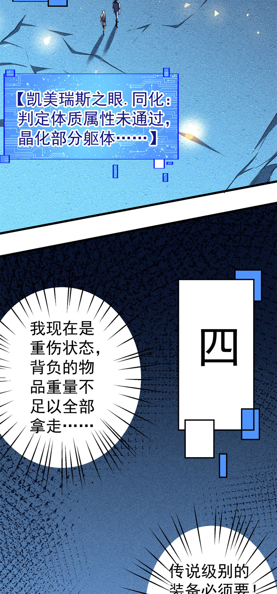 50 远古意志(1/2)-第51话