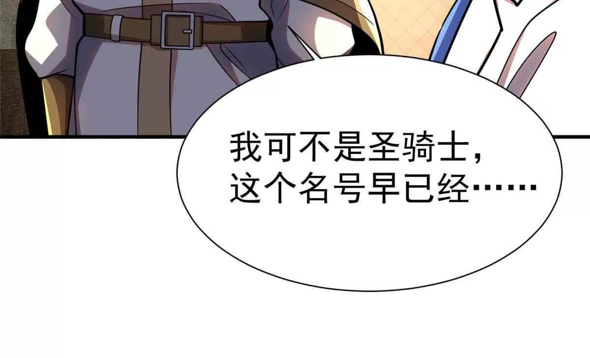 56 圣骑士之路(1/2)-第57话