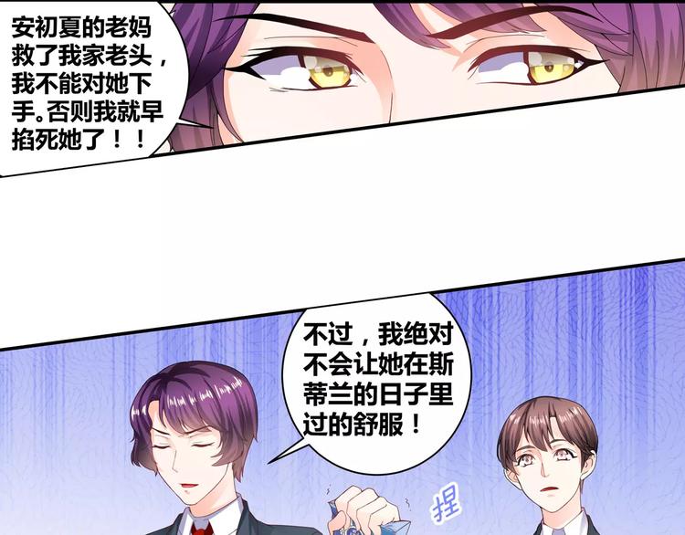 第14话 安初夏真的是心机女？(1/2)-第15话