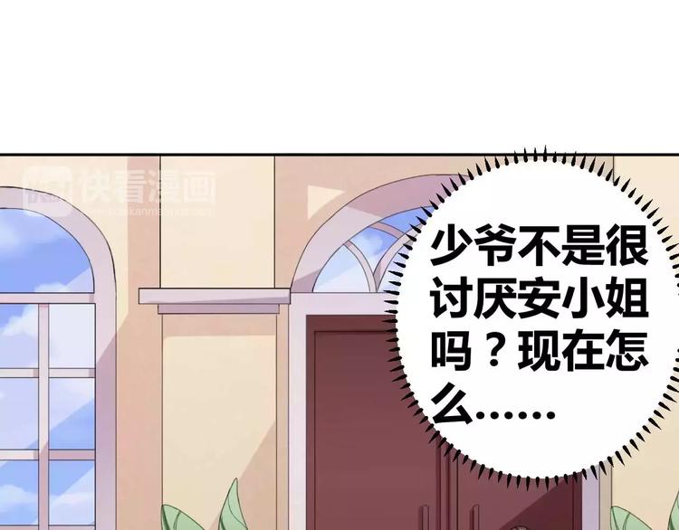 第26话 少爷，你变了！(1/2)-第27话
