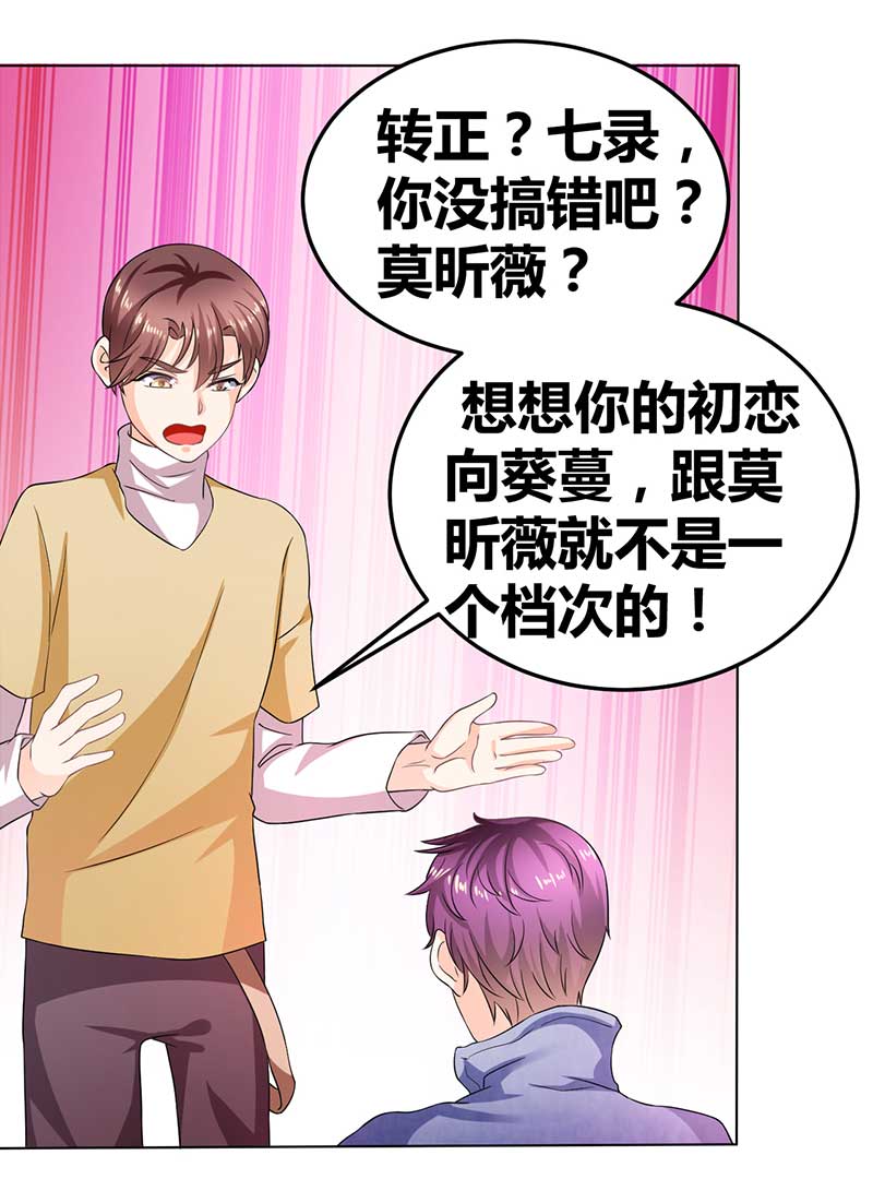 第32话 韩七录的禁忌-第33话
