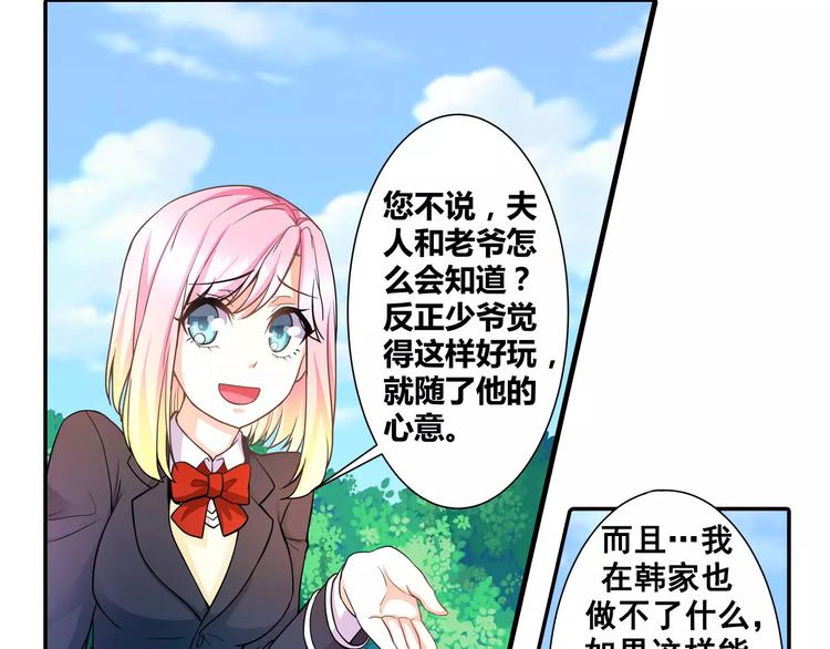 第4话 未婚妻变成了陪读女佣？(1/2)-第5话