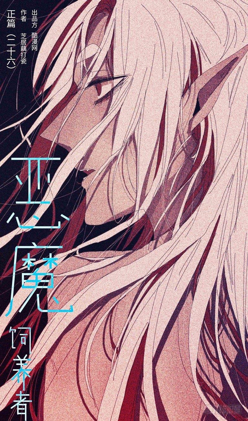 正篇（二十六）-第31话