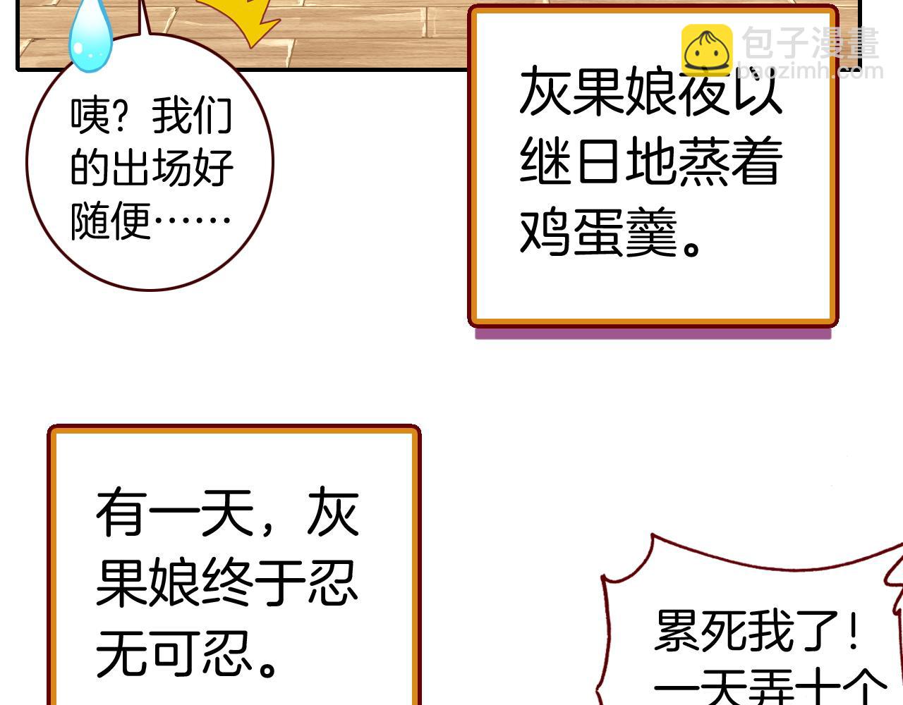 万圣节番外：恶魔与灰姑娘（上）(1/2)-第21话