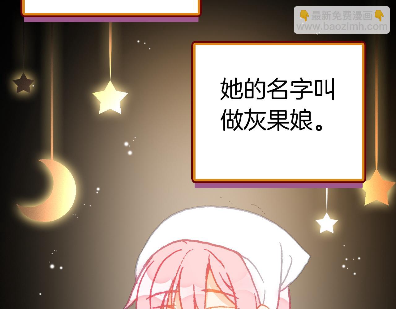万圣节番外：恶魔与灰姑娘（上）(1/2)-第21话
