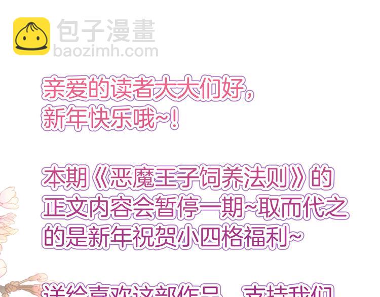 新年特别番外篇(1/2)-第35话