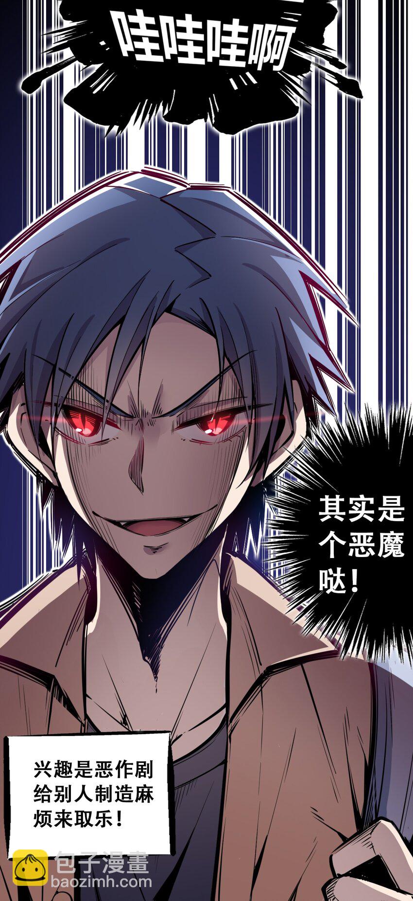 001 其实是恶魔(1/2)-第1话