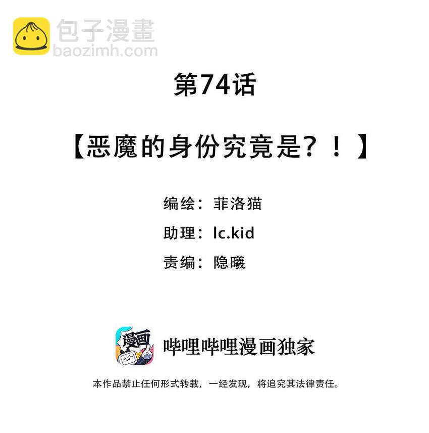 074 恶魔的身份究竟是？！-第101话