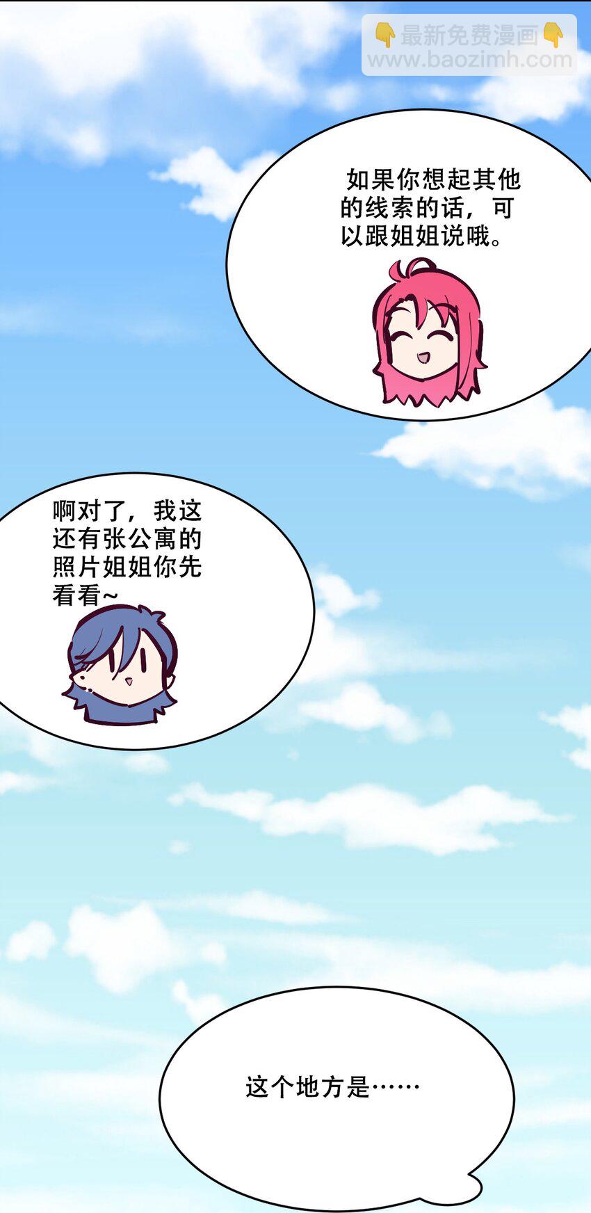 074 恶魔的身份究竟是？！-第101话
