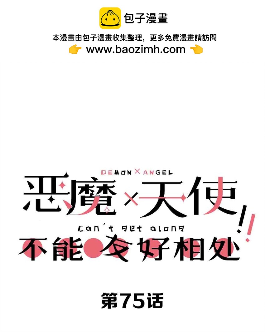 075 这个恶魔是弟弟？！(1/2)-第103话