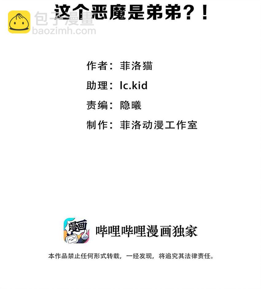 075 这个恶魔是弟弟？！(1/2)-第103话