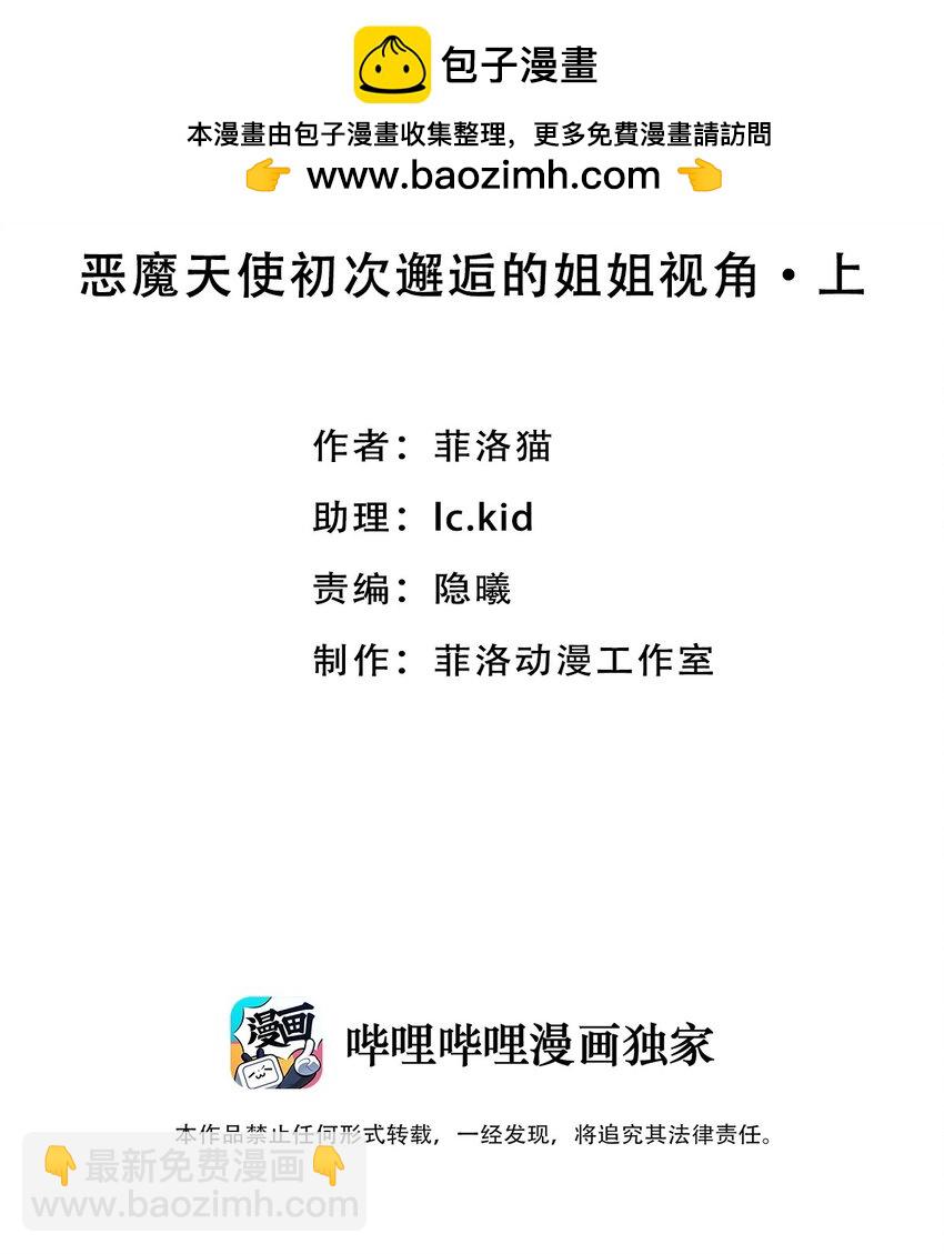 番外篇 恶魔天使初次邂逅的姐姐视角&middot;上-第107话