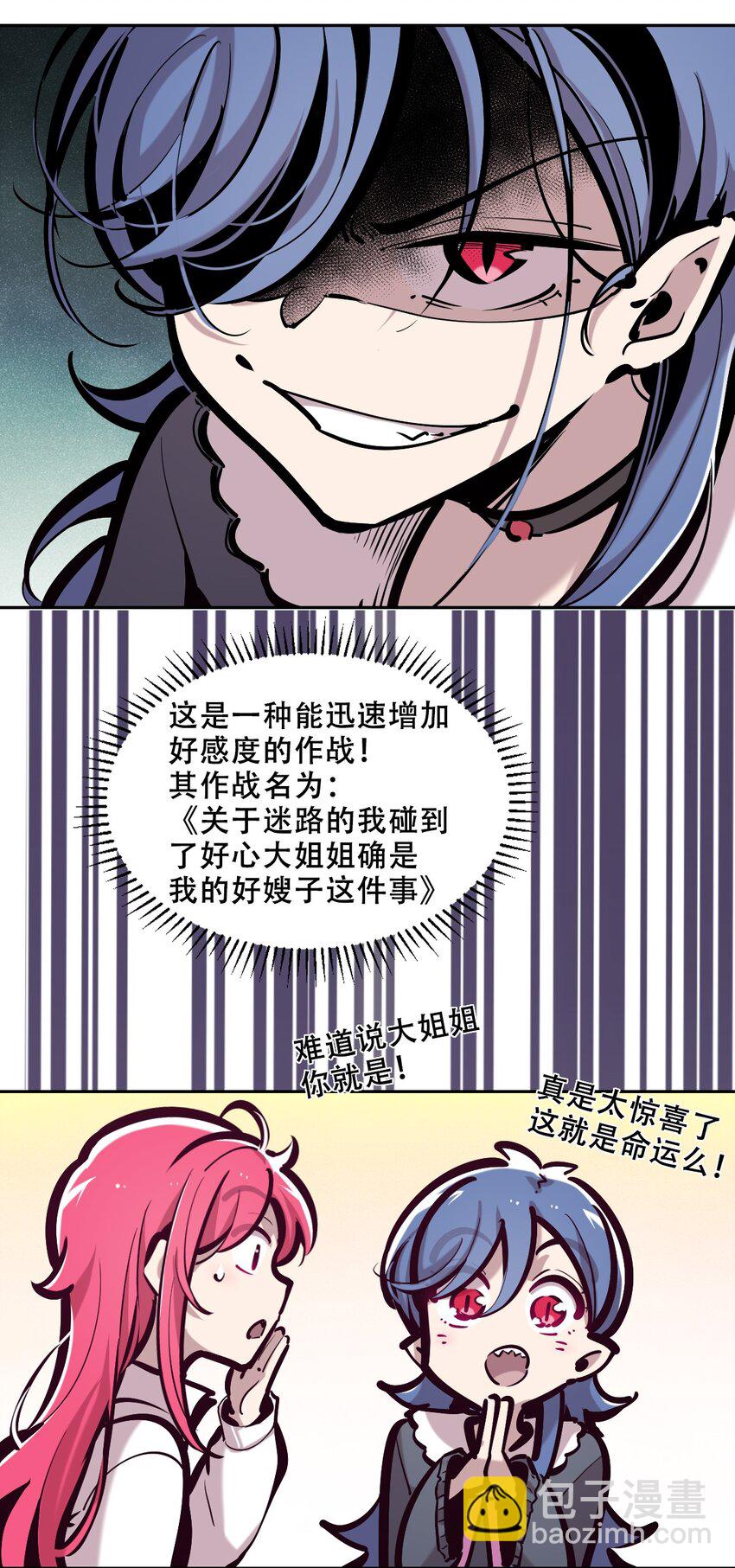 番外篇 恶魔天使初次邂逅的姐姐视角&middot;上-第107话