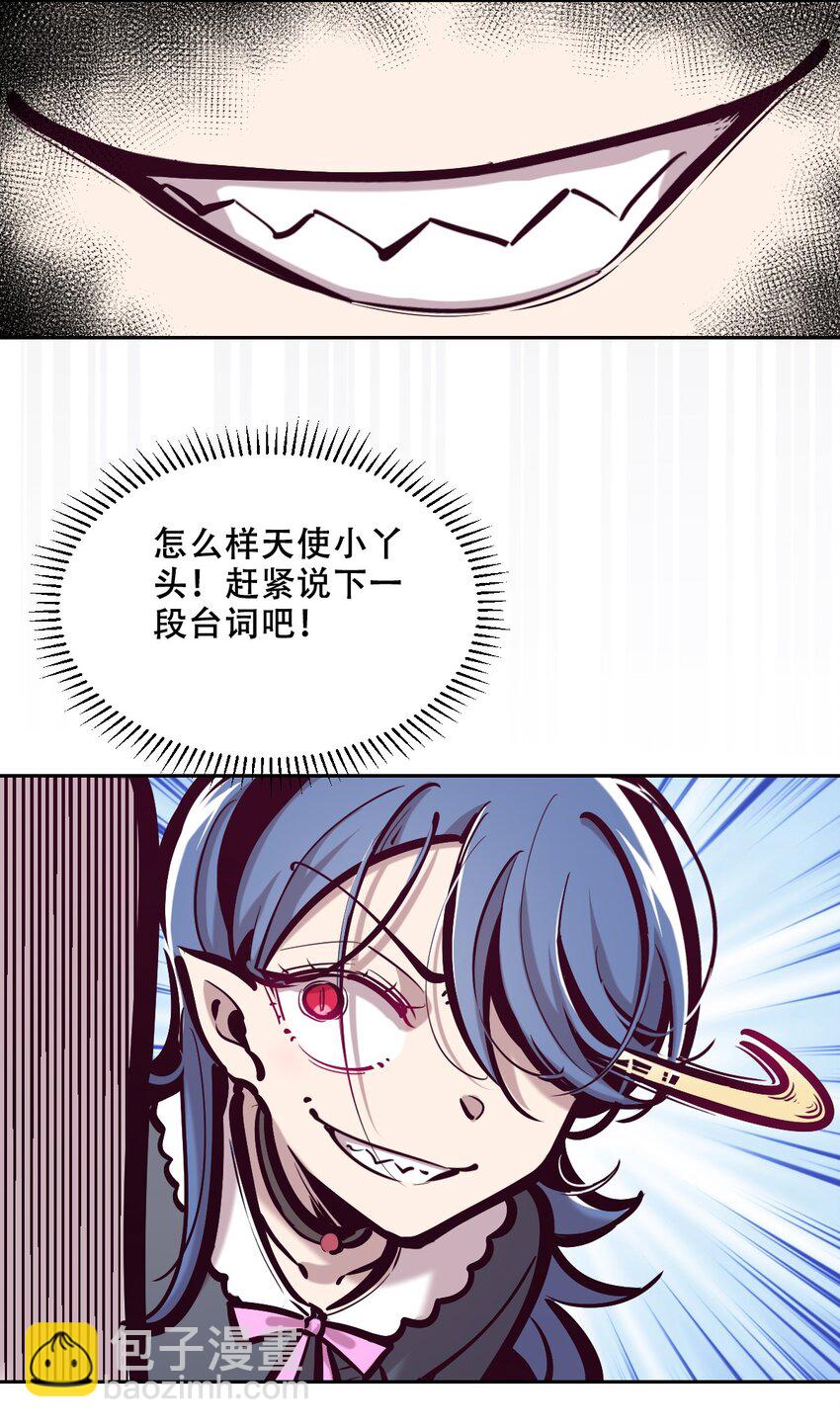 番外篇 恶魔天使初次邂逅的姐姐视角&middot;上-第107话