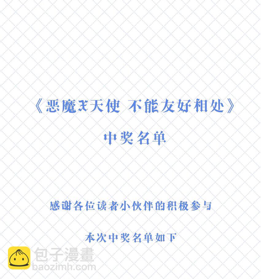 番外篇 恶魔天使初次邂逅的姐姐视角&middot;下-第109话