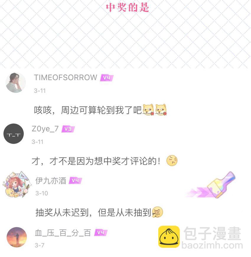 番外篇 恶魔天使初次邂逅的姐姐视角&middot;下-第109话