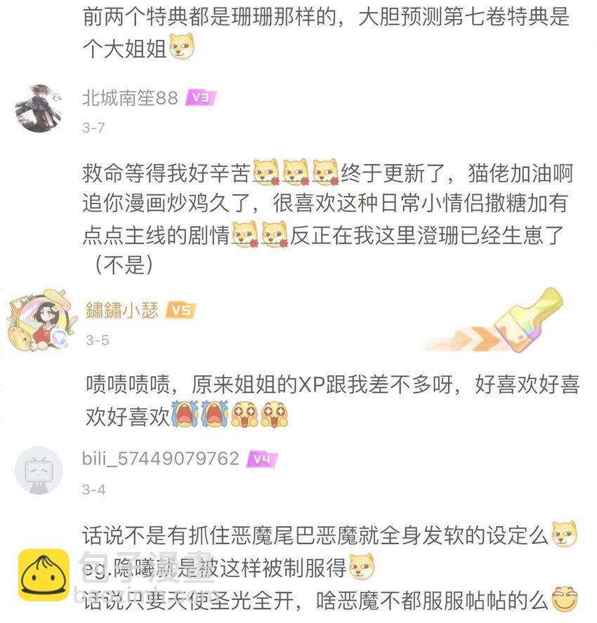 番外篇 恶魔天使初次邂逅的姐姐视角&middot;下-第109话