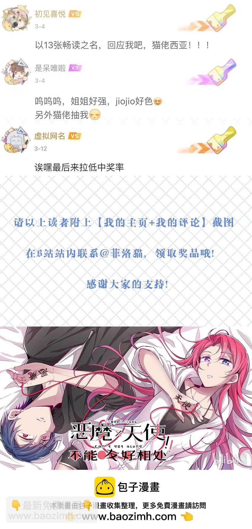 番外篇 恶魔天使初次邂逅的姐姐视角&middot;下-第109话