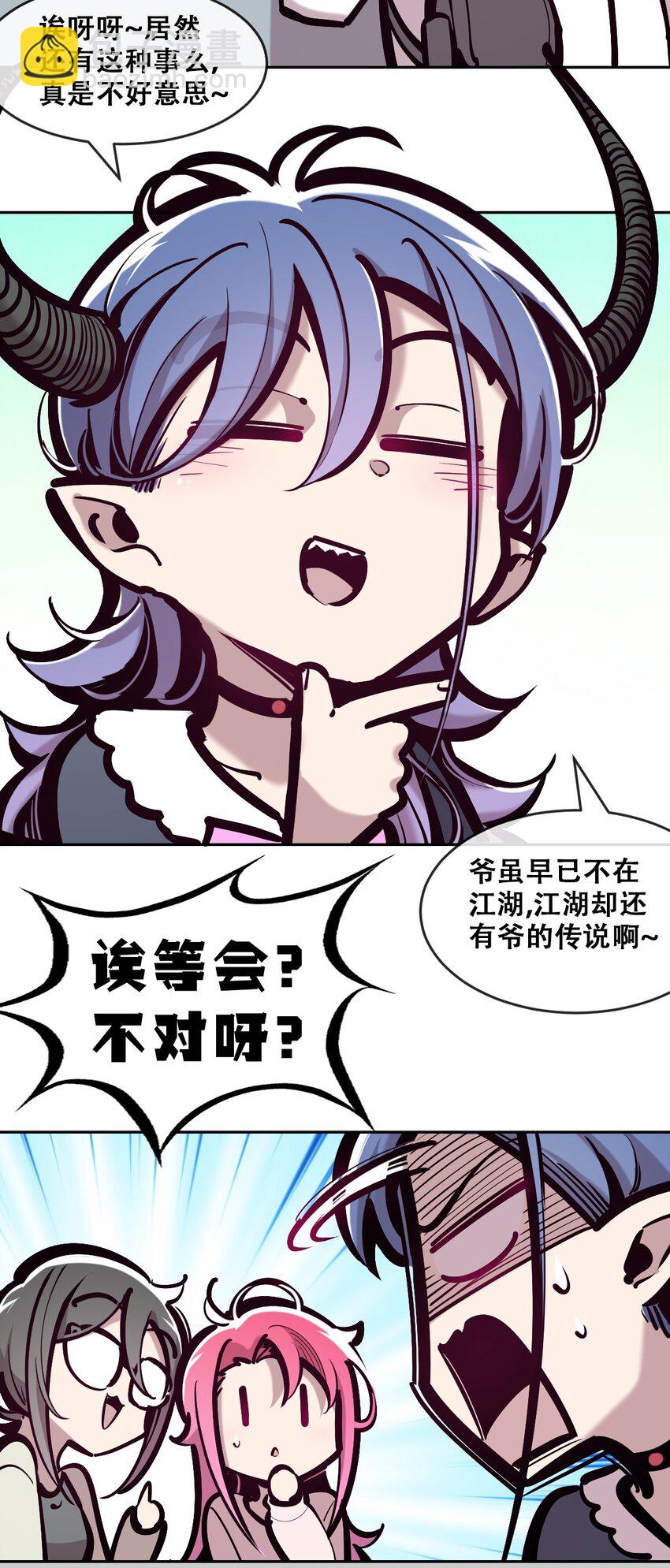 081 恶魔姐姐的惊天大瓜-第111话