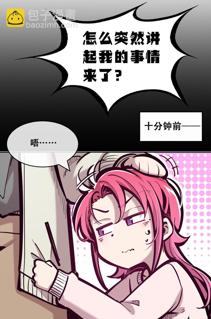 081 恶魔姐姐的惊天大瓜-第111话